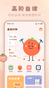 番茄空间app