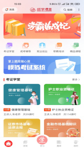 成学课堂app