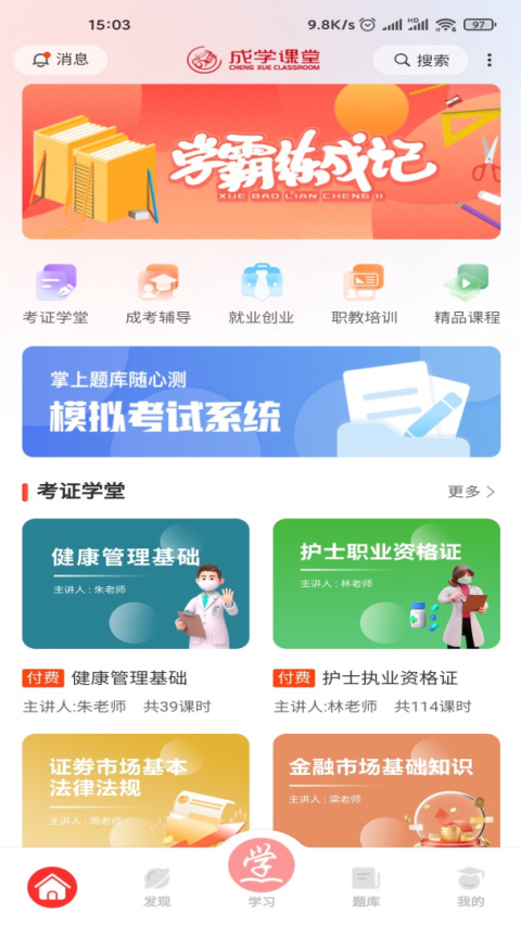成学课堂app