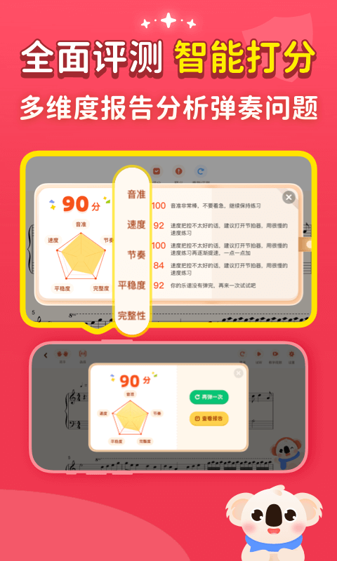 考拉智能陪练app