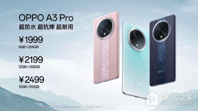 OPPO A3 Pro配置怎么样？