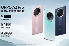 OPPO A3 Pro配置怎么样？