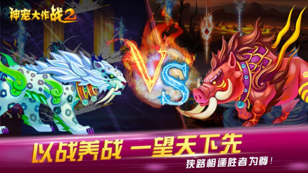 神宠大作战2官方版