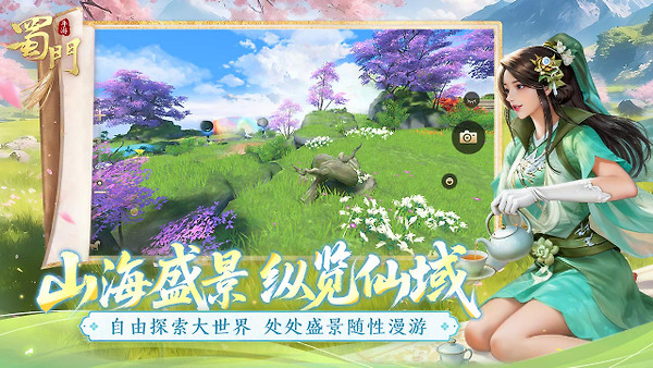蜀门手游B站版