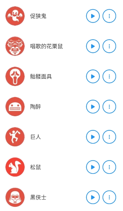 特效变音魔术师app