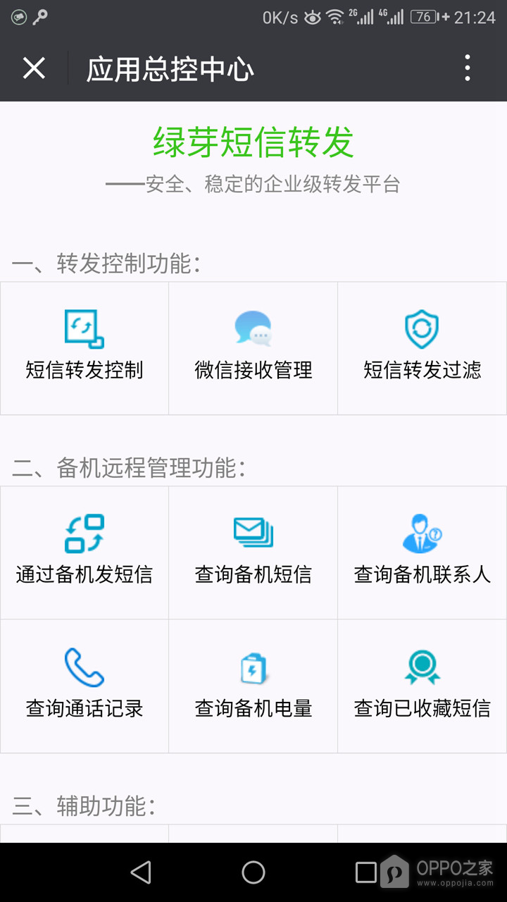 绿芽短信转发微信