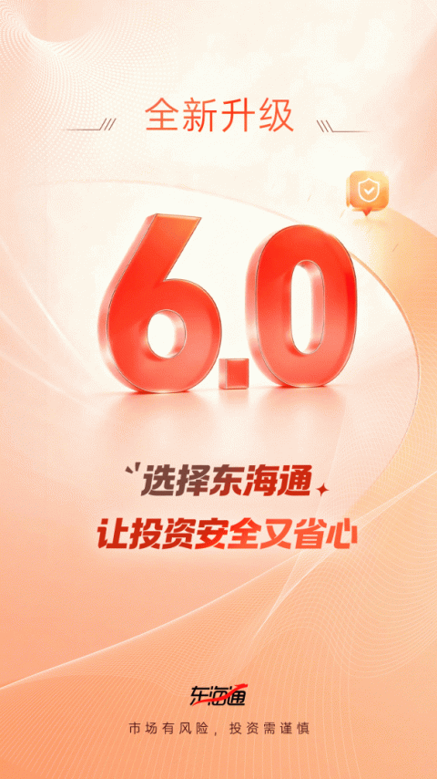 东海通app