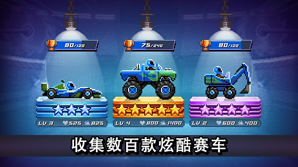 撞头赛车解锁全部车辆版