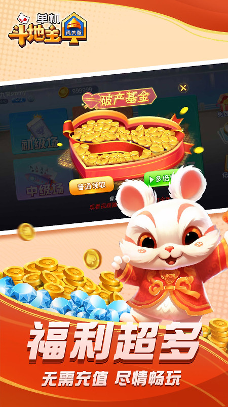 单机斗地主闯关版免费版