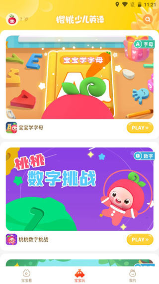 樱桃少儿英语app