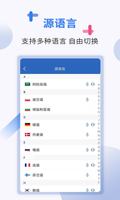 出国翻译app