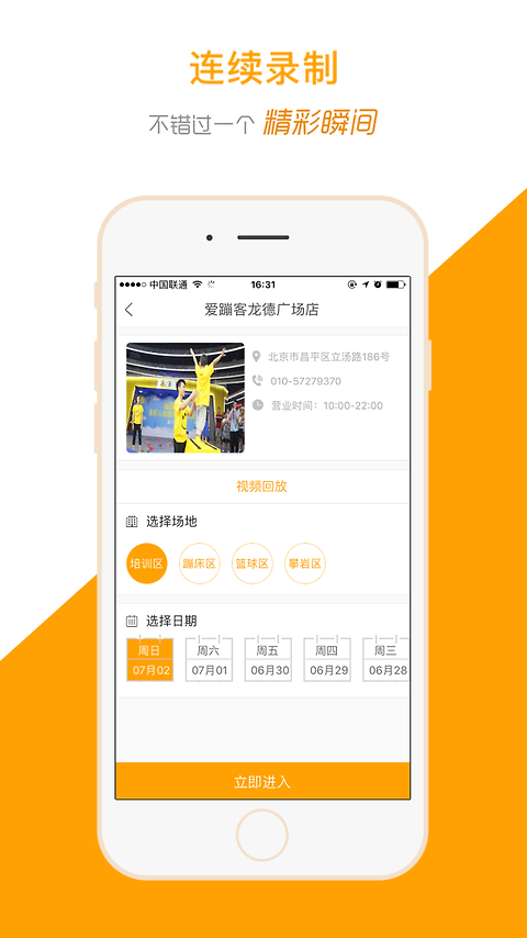 运动高手秀app官方版