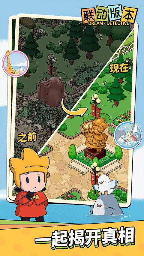 梦境侦探手机版