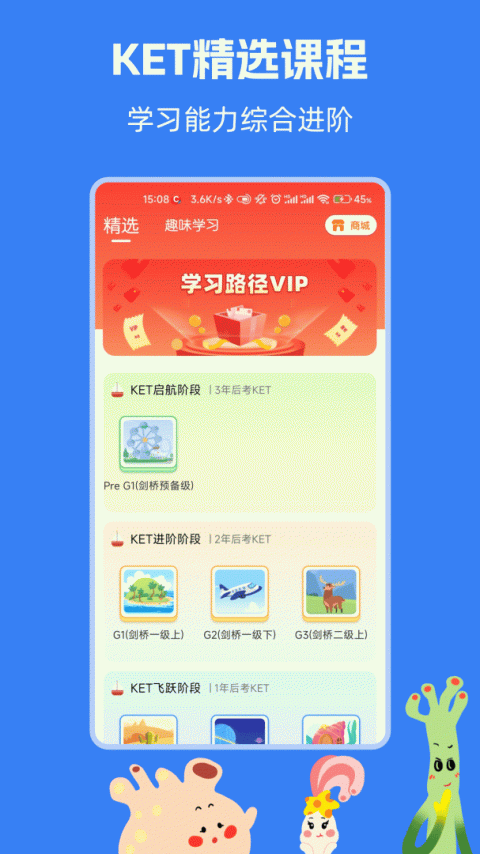 剑桥KETPET珊瑚赢英语官方版