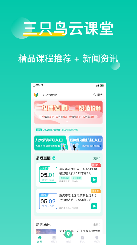 三只鸟云课堂app