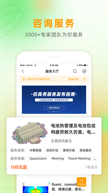 仿真秀app