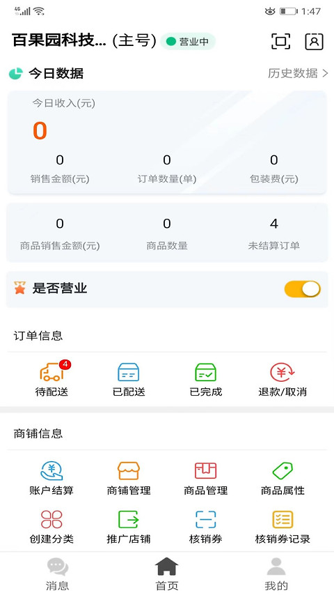 同城商盟app