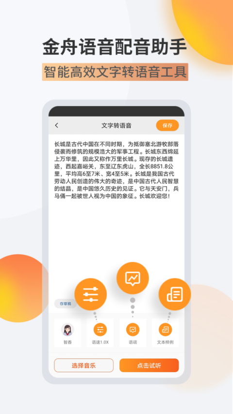金舟配音助手app