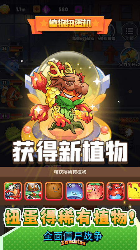 全面僵尸战争最新版