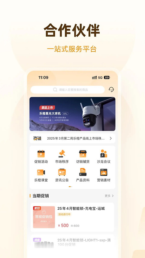 乐橙道app