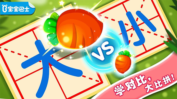 宝宝玩对比app