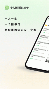 个人图书馆app