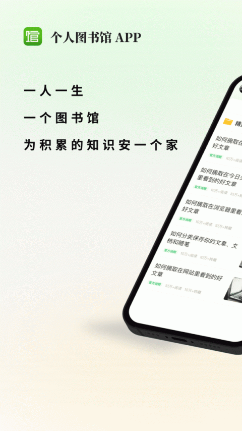 个人图书馆app