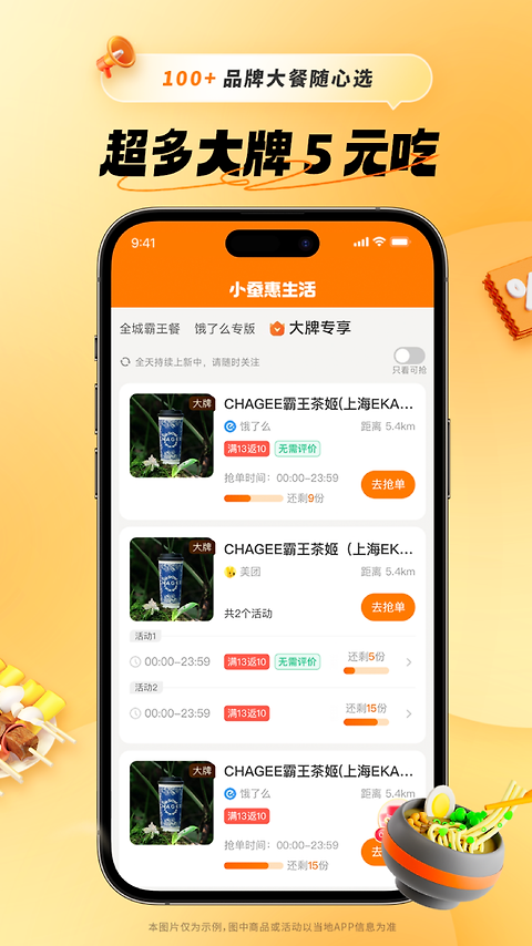 小蚕霸王餐app