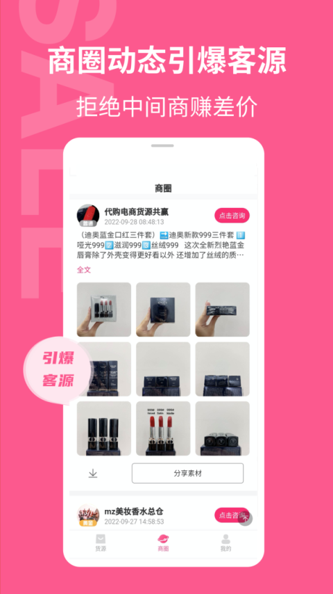 美妆批发app