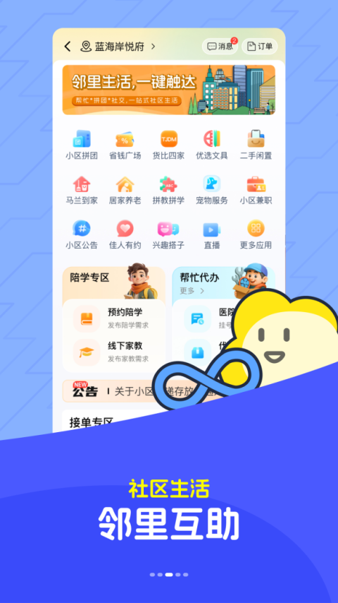 马兰花开app官方版