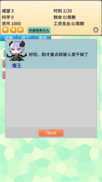 去魔王城上班最新版