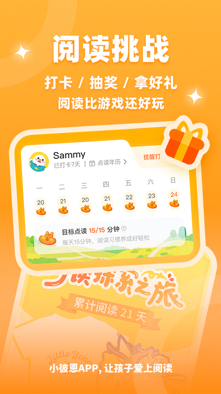 小彼恩app