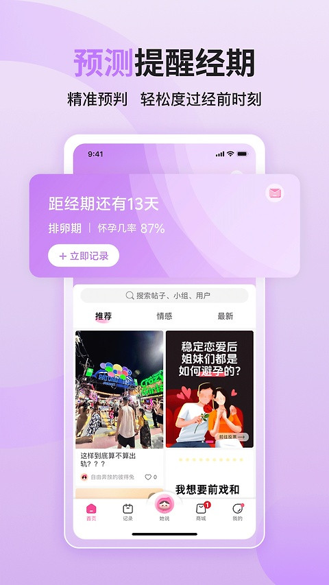 大姨妈月经期助手app