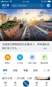 徐汇通app