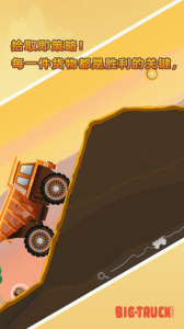 狂野重卡手机版