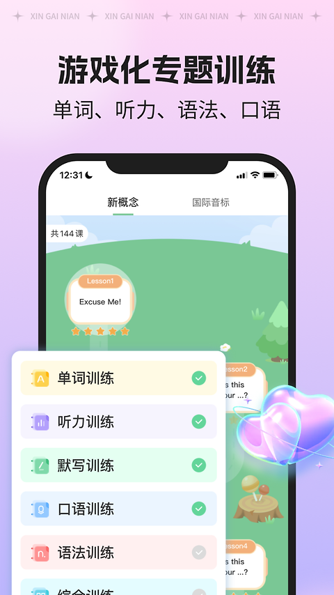 新概念AI版app