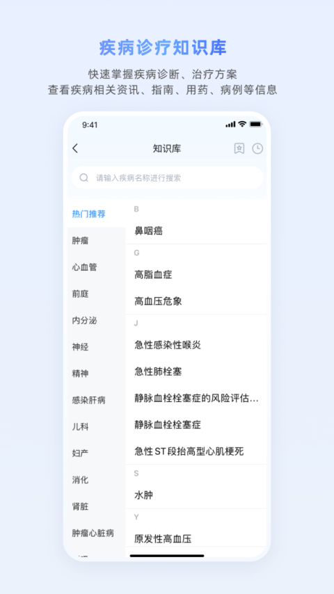 医脉通app