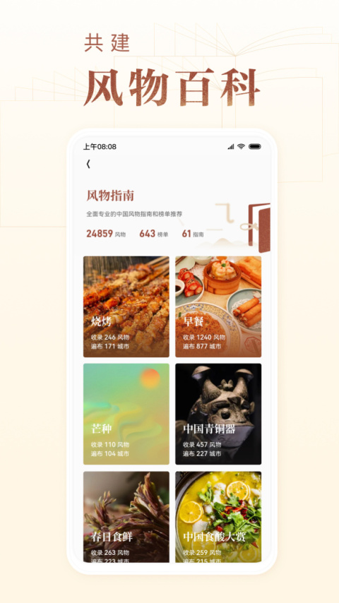 华夏风物app