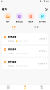 数大仙考研app