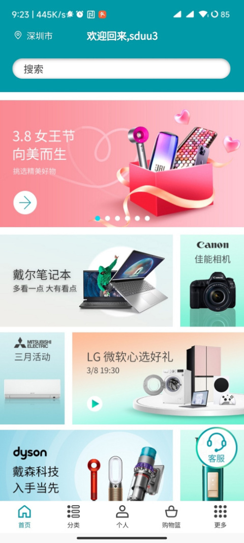 顺电app
