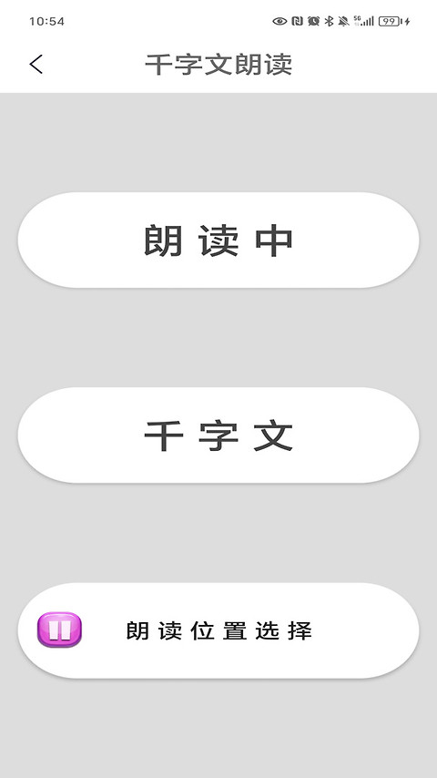 千字文app