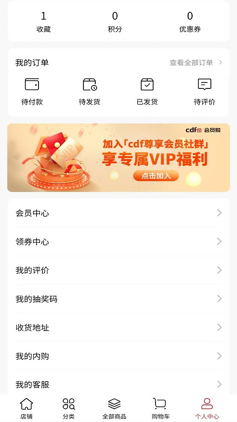 cdf会员购app