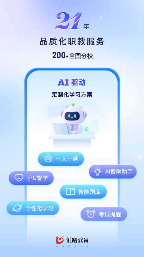 优路教育app