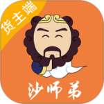 沙师弟货主app