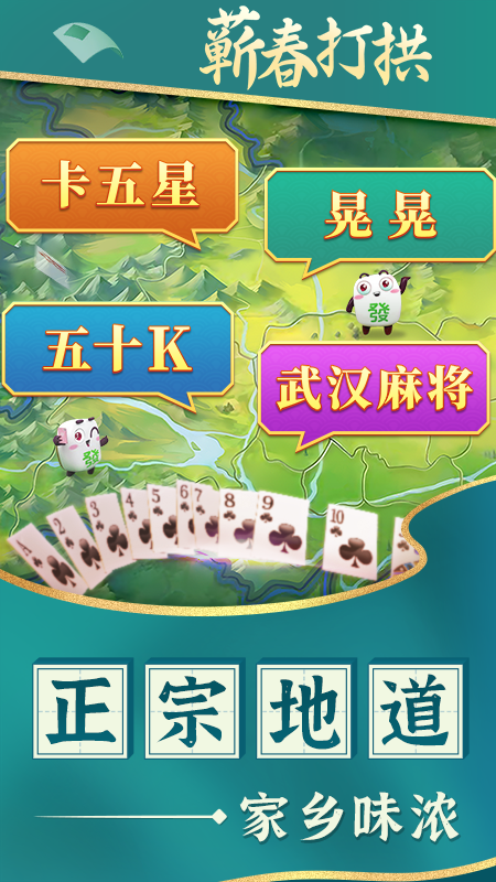 蕲春打拱安卓版