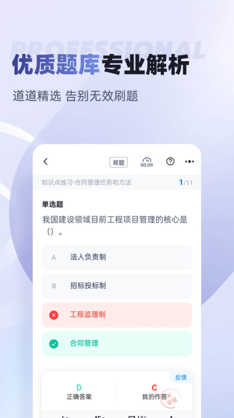 监理工程师考试聚题库app