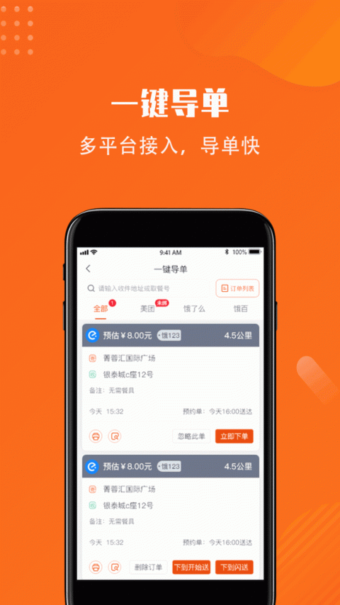 开始送app