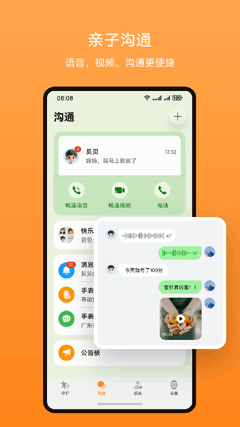智能关怀app