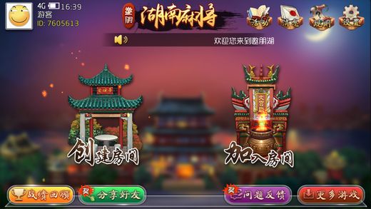 邀朋湖南麻将手游