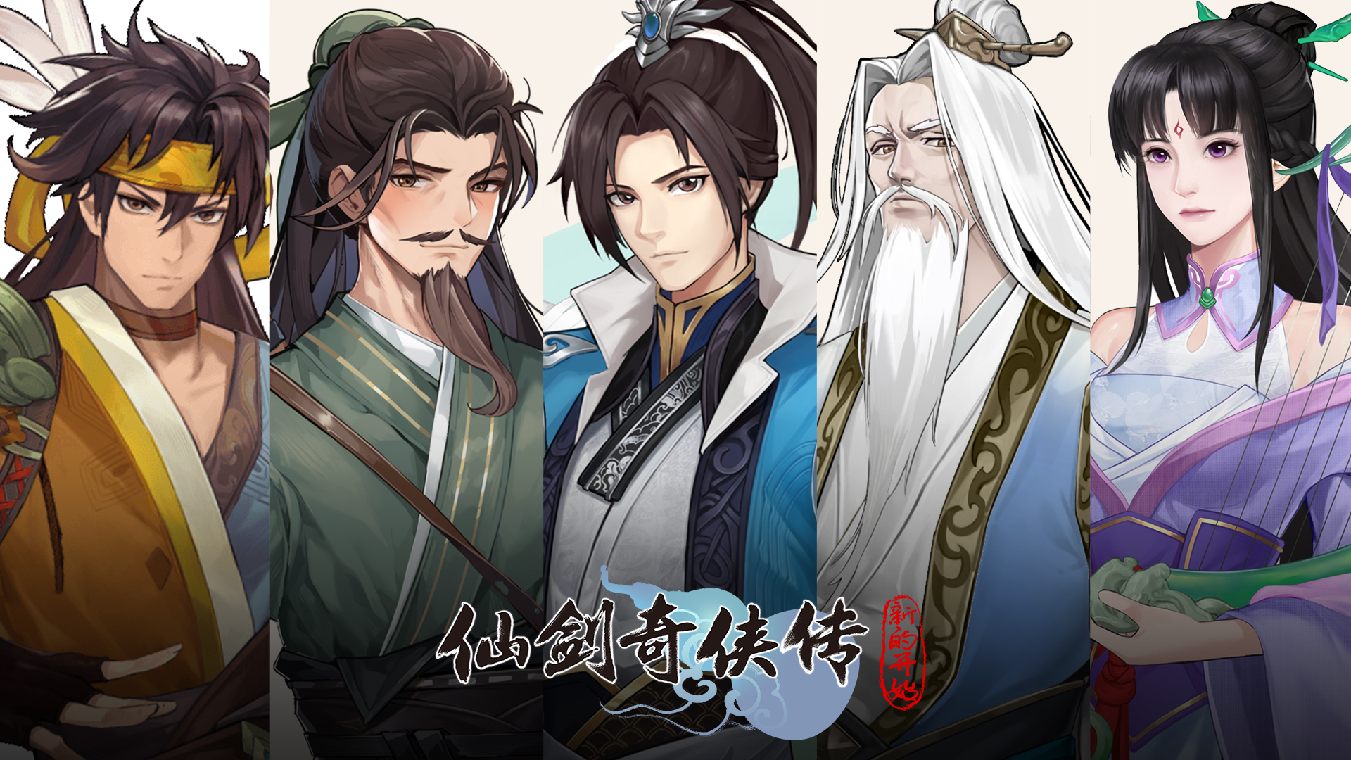 仙剑奇侠传新的开始华为版